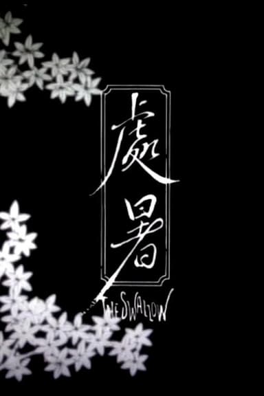 The Swallow poster