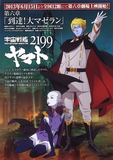 Space Battleship Yamato 2199: Arrival! Large Magellanic Cloud poster
