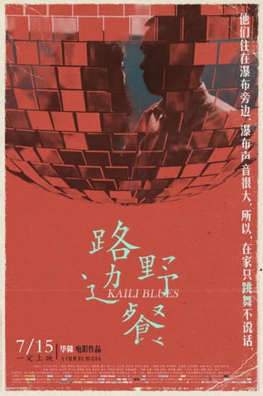 Kaili Blues poster