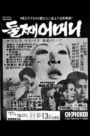 A Second Mother poster