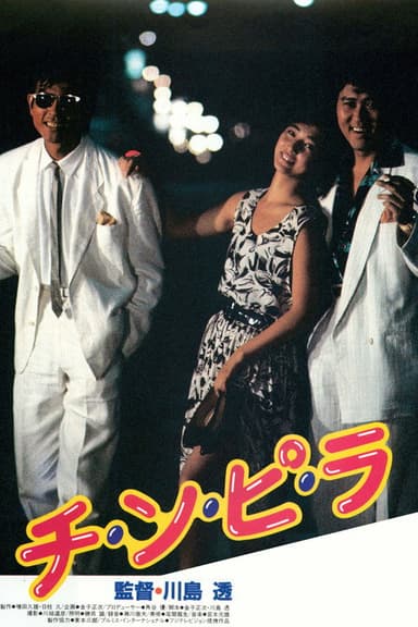 Chi-n-pi-ra poster