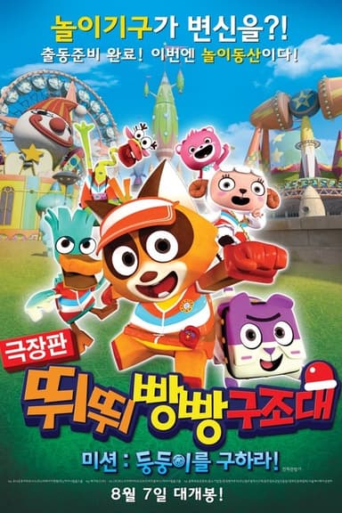 T-pang Rescue poster