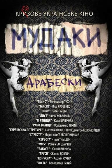 Assholes. Arabesques poster
