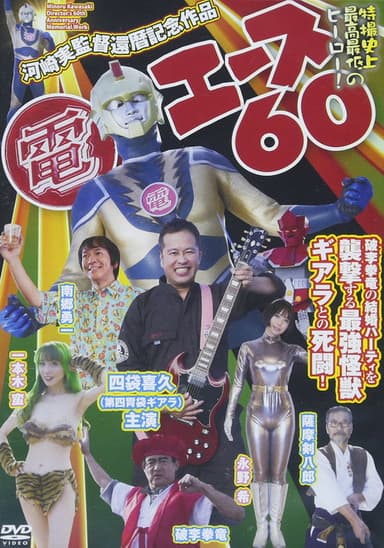 Den Ace 60 poster