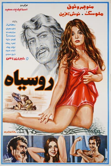 Roosiah poster