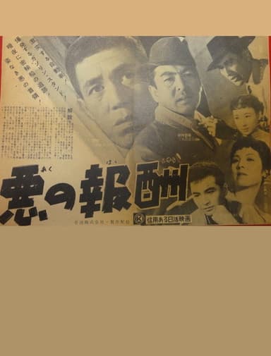 Evil Reward poster