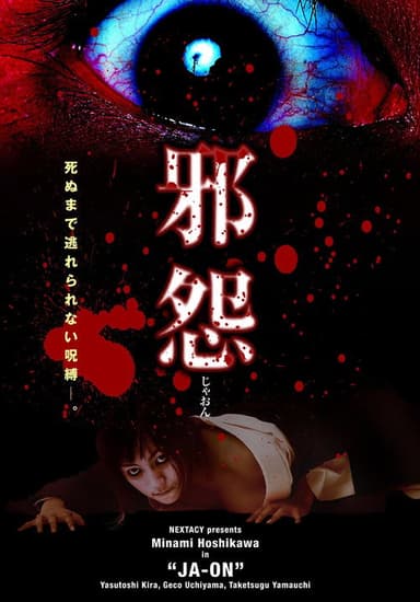 Ja-on poster