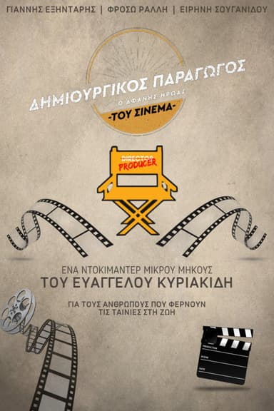 Creative Producer: The Unsung Hero of Greek Cinema poster