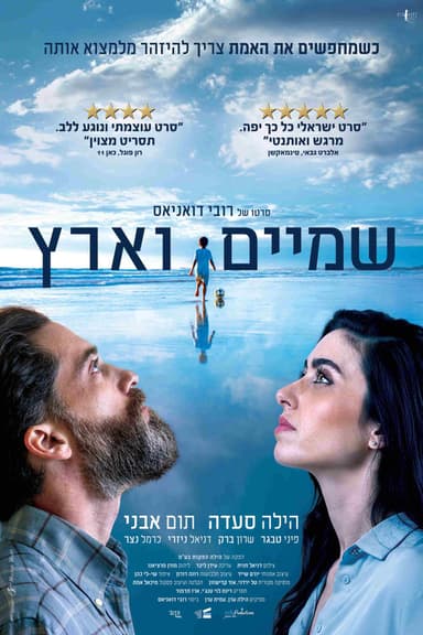 Heaven & earth poster
