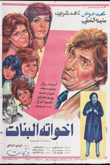 His Sisters poster