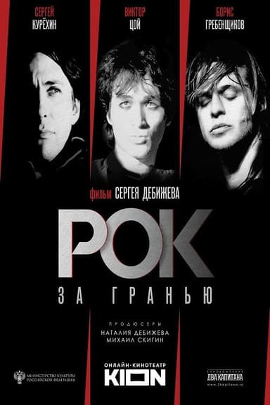 Rock Beyond poster