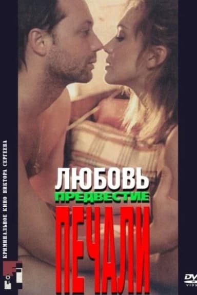 Love, the Harbinger of Sorrow poster