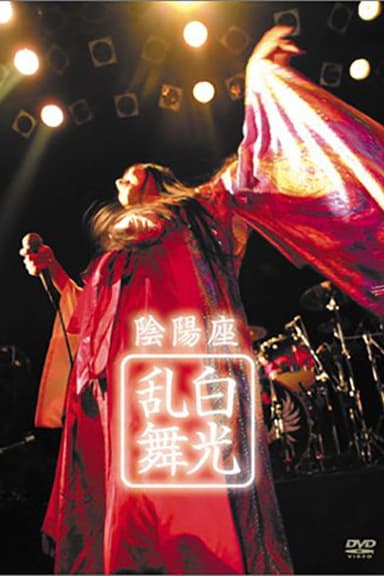 ONMYO-ZA Hakkou Ranbu poster