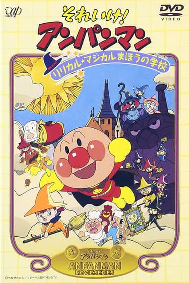 Go! Anpanman: The Lyrical Magical Witch's School poster