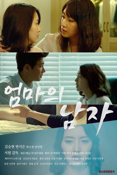 엄마의 남자 poster