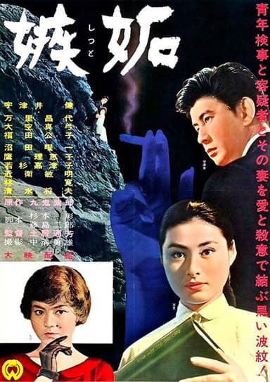 Shitto poster