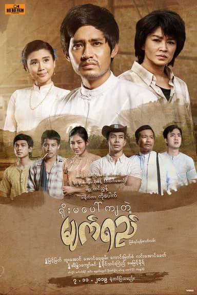 Tears Falling on Yoma poster