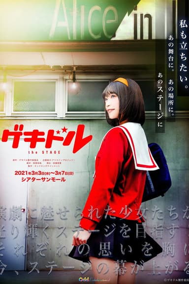 GEKIDOL THE STAGE poster