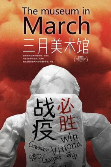 The museum in March poster