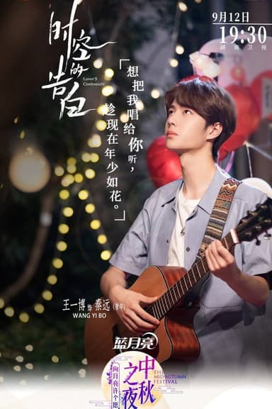 Lover's Confession poster