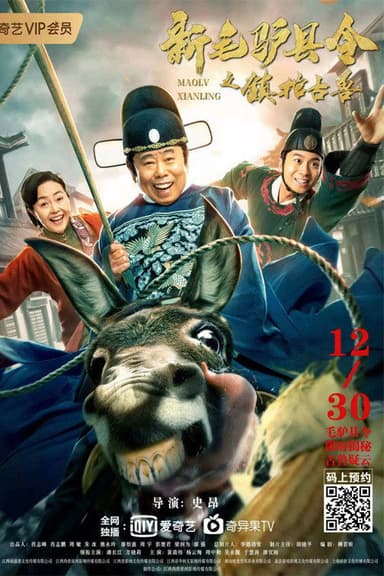 New Donkey Magistrate: The Ancient Beast poster