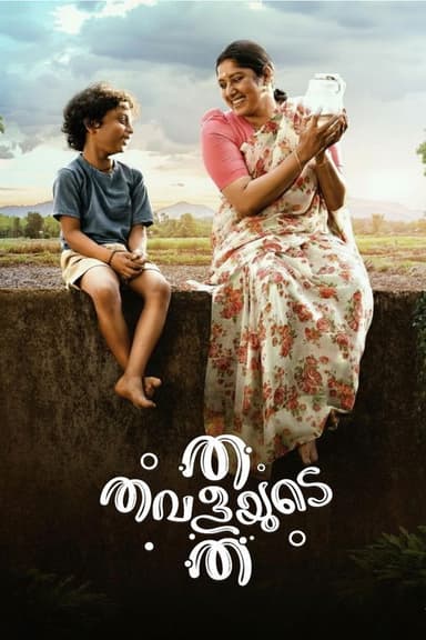 Tha Thavalayude Tha poster