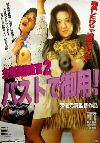 Sexy S.W.A.T. Team 2 poster