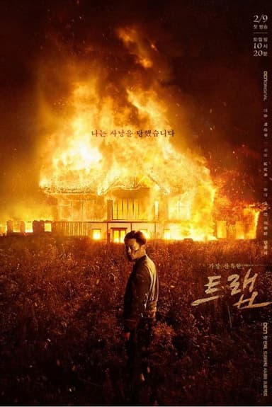 Trap: Director's Cut poster