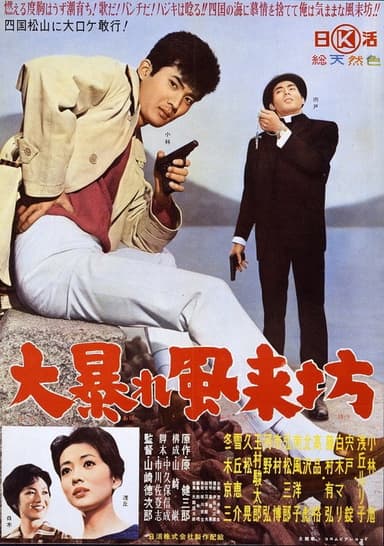 The Angry Rambler poster