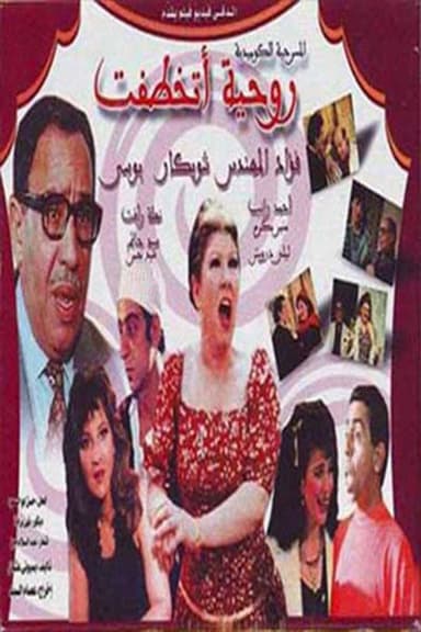 Rawheya Has Been Kidnapped poster