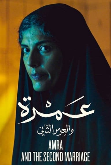 Amra and the Second Marriage poster