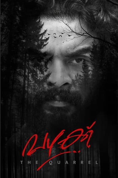 The Quarrel poster