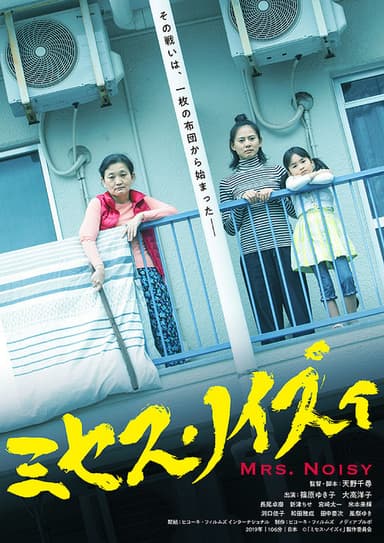 Mrs. Noisy poster