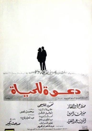 A call to life poster