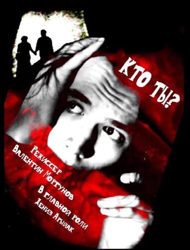 Who are you? poster