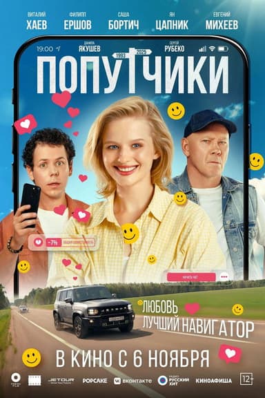 Fellow Travelers poster