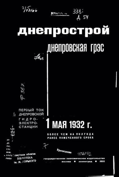 Launch of Dnieprostroi poster