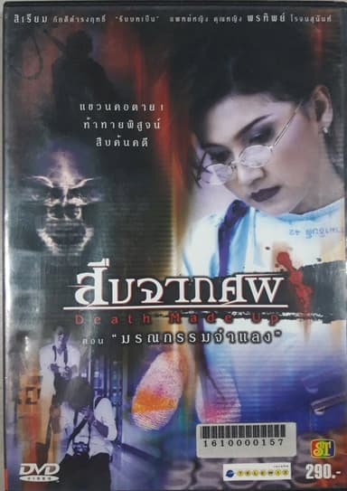 Death made up poster