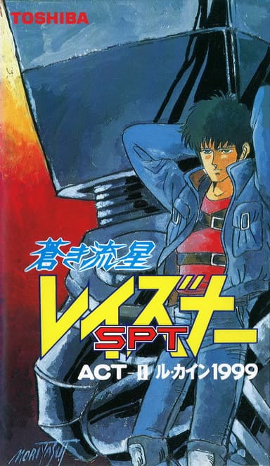 Blue Comet SPT Layzner: Act-II Le Cain 1999 poster