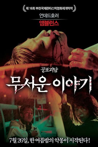 Ambulance poster