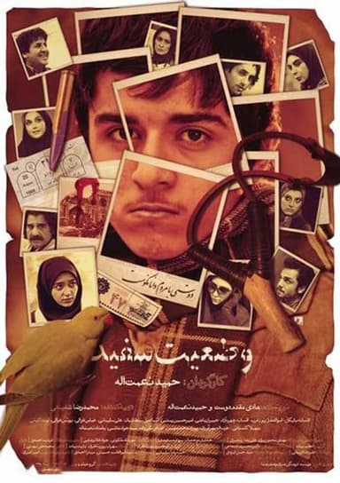 Vaziat Sefid poster