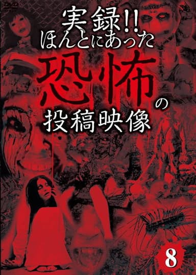 Actual Record! Real Horror Posted Video 8 poster