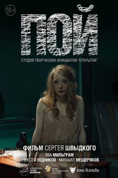 Sing poster