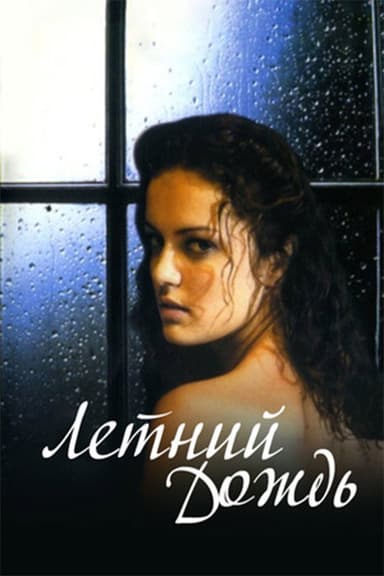 Summer Rain poster
