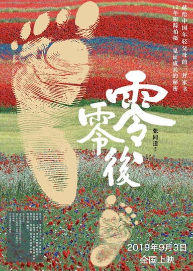 China's Post-00s poster