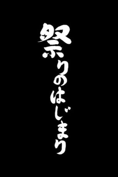 Matsuri poster