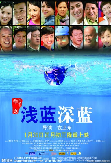 Qian lan shen lan poster
