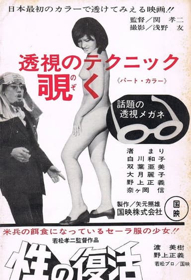 Sei no fukkatsu poster