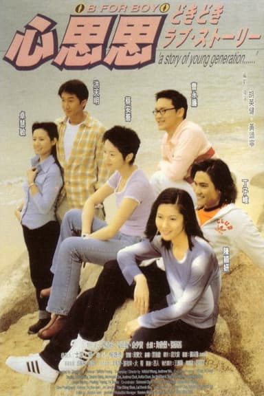 B, for Boy poster