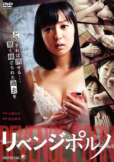 Revenge Porn poster